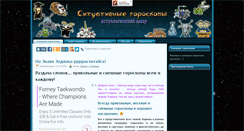 Desktop Screenshot of horoscope-zodiac.ru